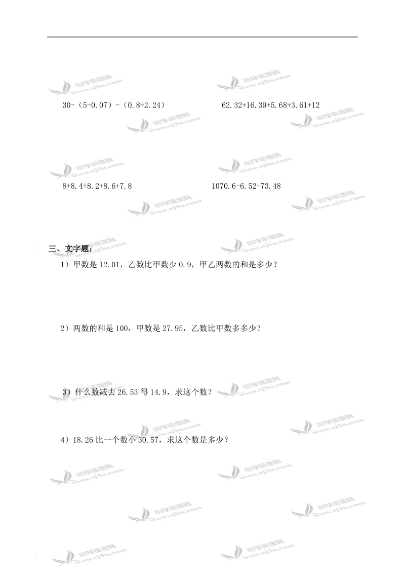 （沪教版）四年级数学下册 小数加减法的应用练习 2.doc_第2页