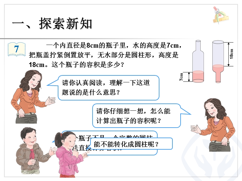 （人教新课标）2015年春六年级下册数学圆柱与圆锥《圆柱例7ppt课件》.ppt_第3页