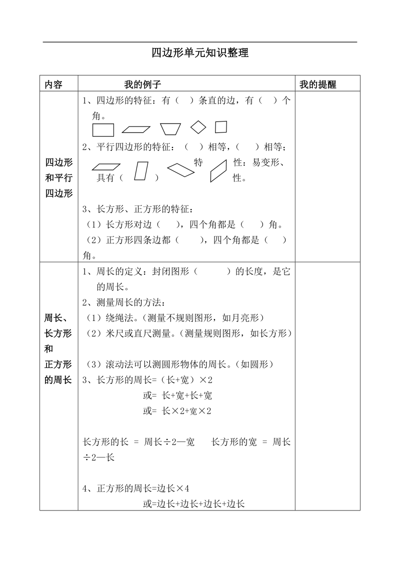 （人教新课标）三年级数学上册教案 四边形的认识 3.doc_第1页