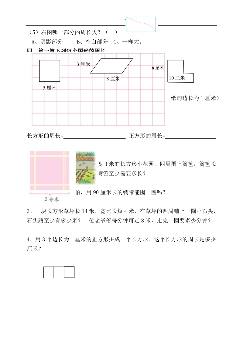 （人教新课标）三年级数学上册教案 四边形的认识 3.doc_第3页