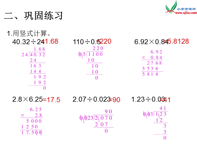 2017年（人教版）五年级数学上册第3单元第9课时 整理与复习.ppt_第3页