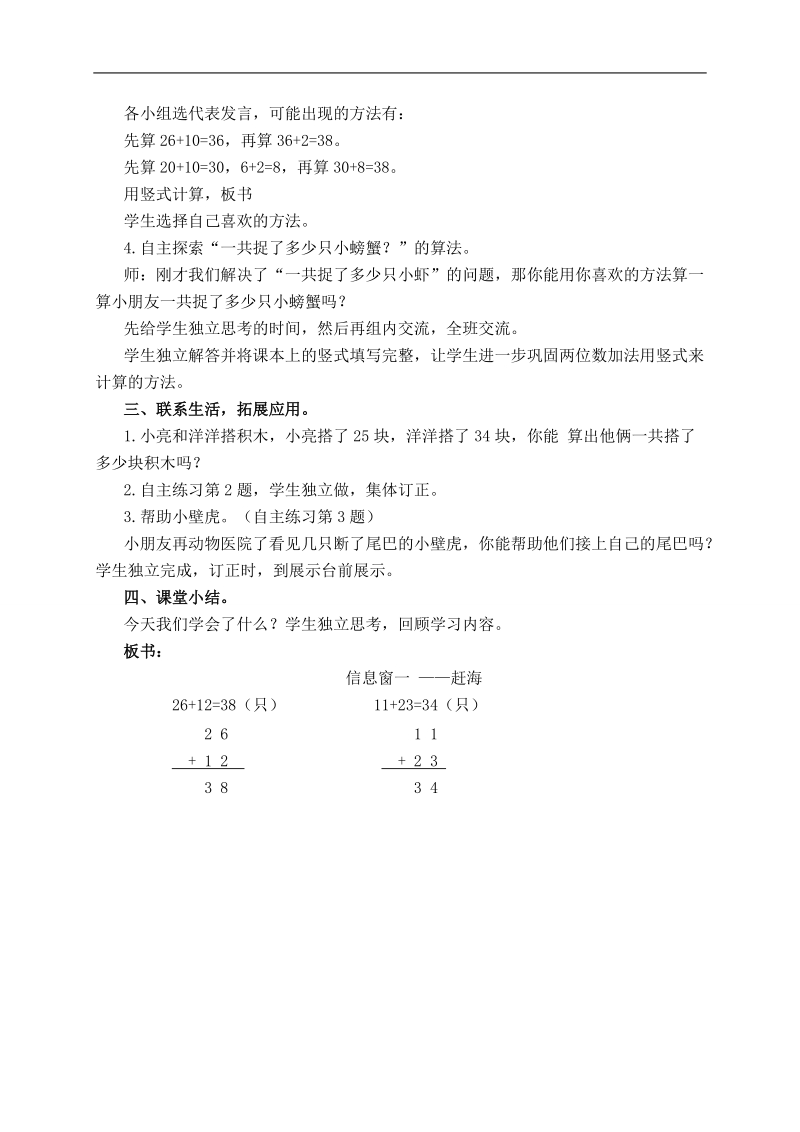 （青岛版）一年级数学下册教案 大海边-信息窗1第一课时.doc_第2页