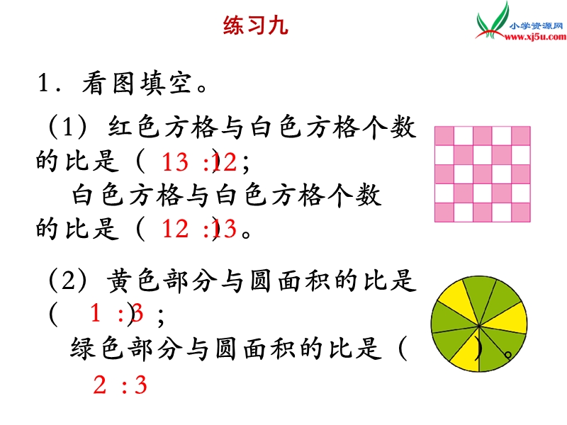 2018年 （苏教版）六年级上册数学课件第三单元 《练习九》.ppt_第2页