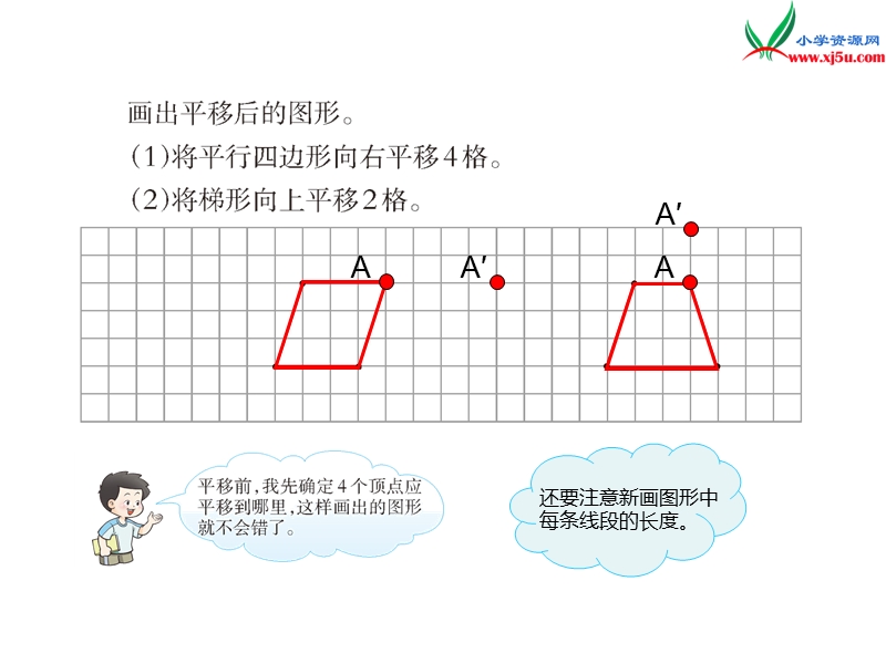（西师大版）五年级数学上册第二单元 第2课时 图形的平移（2）.ppt_第3页