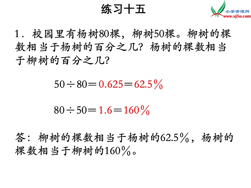 小学（苏教版）六年级上册数学课件第六单元 《练习十五》.ppt_第2页