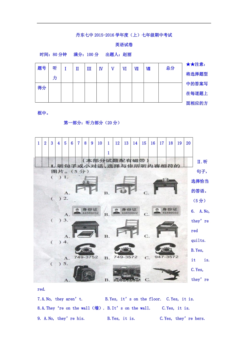 辽宁省丹东市第七中学2015-2016年七年级上学期期中考试英语试题.doc_第1页