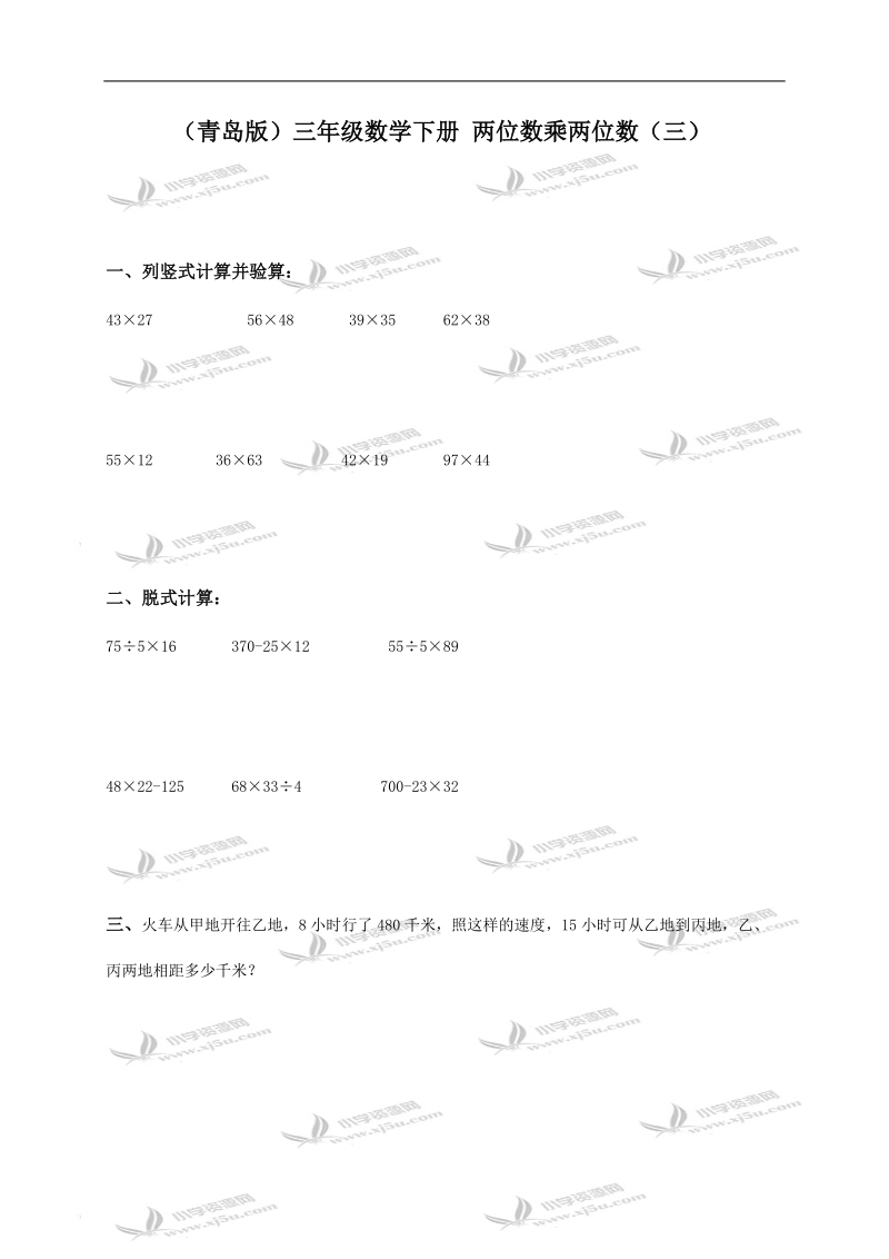 （青岛版）三年级数学下册 两位数乘两位数（三）.doc_第1页