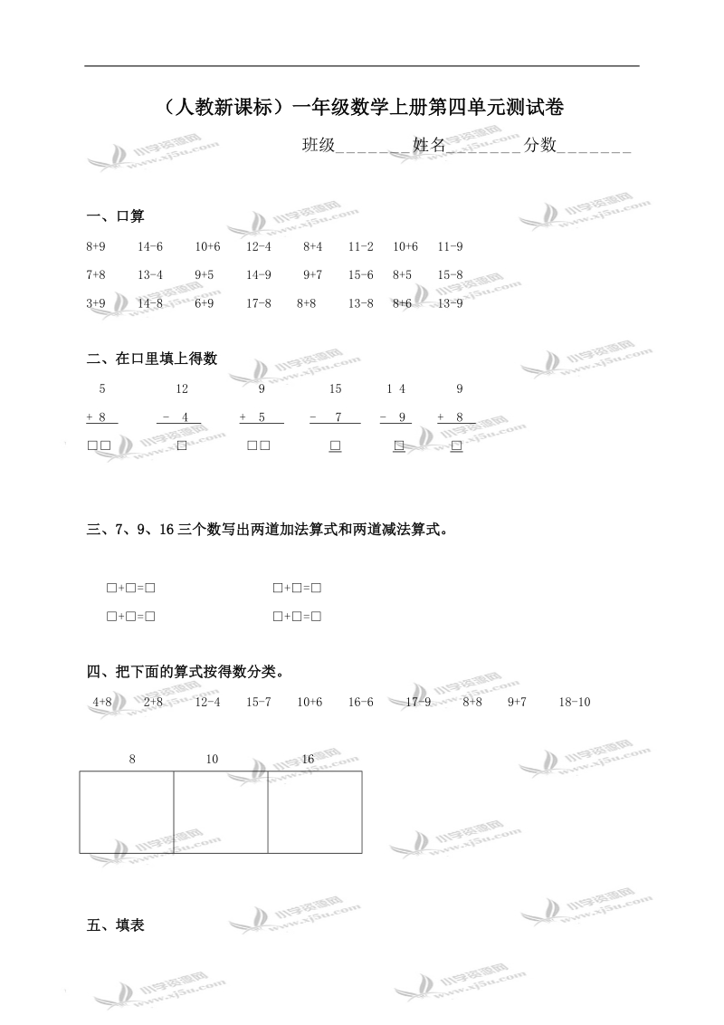 （人教新课标）一年级数学上册第四单元测试卷.doc_第1页