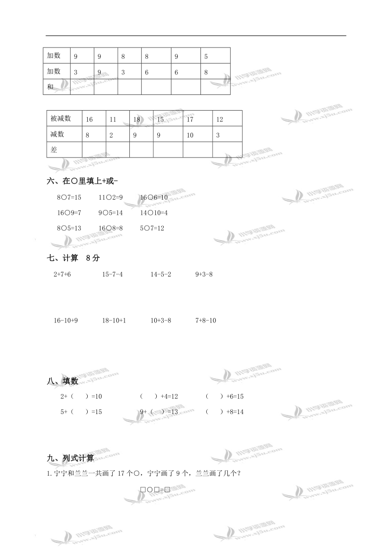 （人教新课标）一年级数学上册第四单元测试卷.doc_第2页