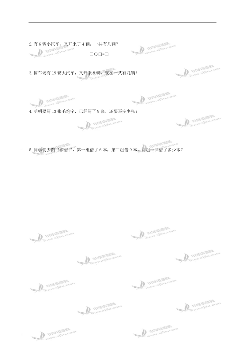 （人教新课标）一年级数学上册第四单元测试卷.doc_第3页