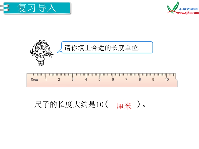 【人教新课标】2017秋三年级数学上册课件第3单元 第3课时 千米的认识.ppt_第3页