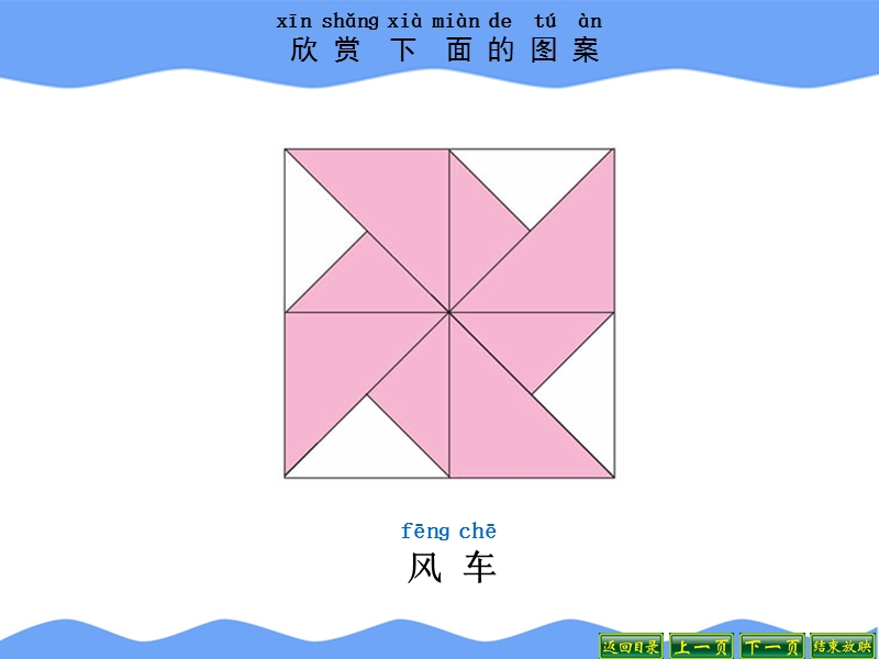 北师大版（标准版）一年级数学下册课件 动手做（三）.ppt_第2页