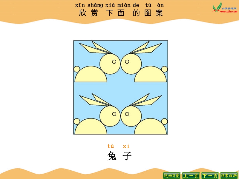 北师大版（标准版）一年级数学下册课件 动手做（三）.ppt_第3页