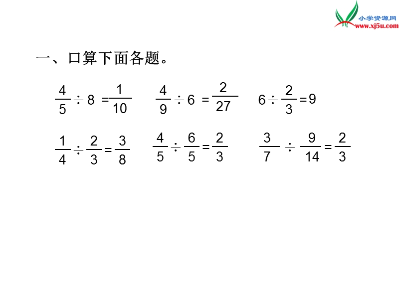 2017秋（西师大版）六年级数学上册 第九单元《列方程解答有关分数的简单实际问题》总复习课件.ppt_第3页