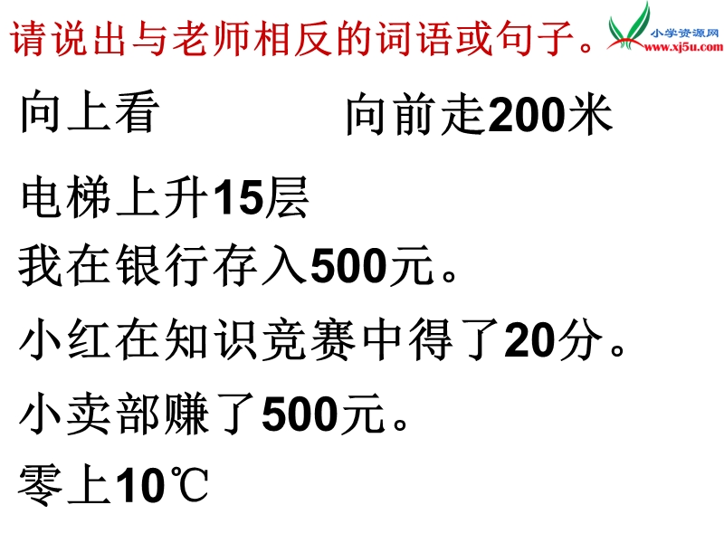 六年级数学上册 第七单元 负数的初步认识《负数的初步认识》课件 （西师大版）.ppt_第2页