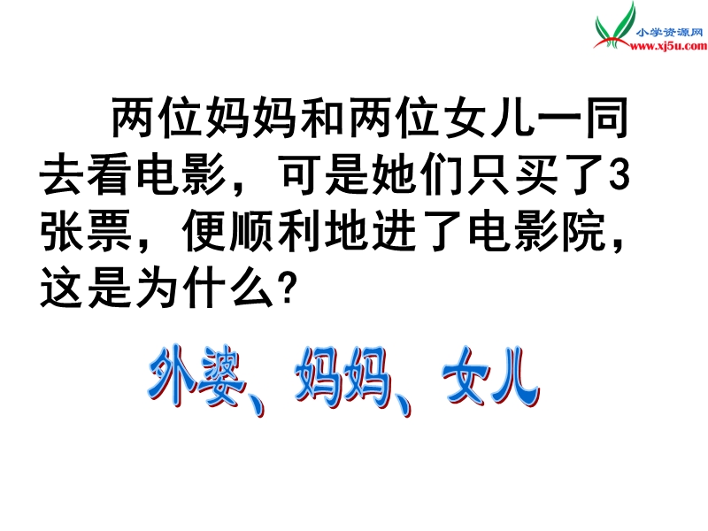 （人教新课标版）2016春三年级数学下册 8《数学广角—搭配》重叠问题课件2.ppt_第1页