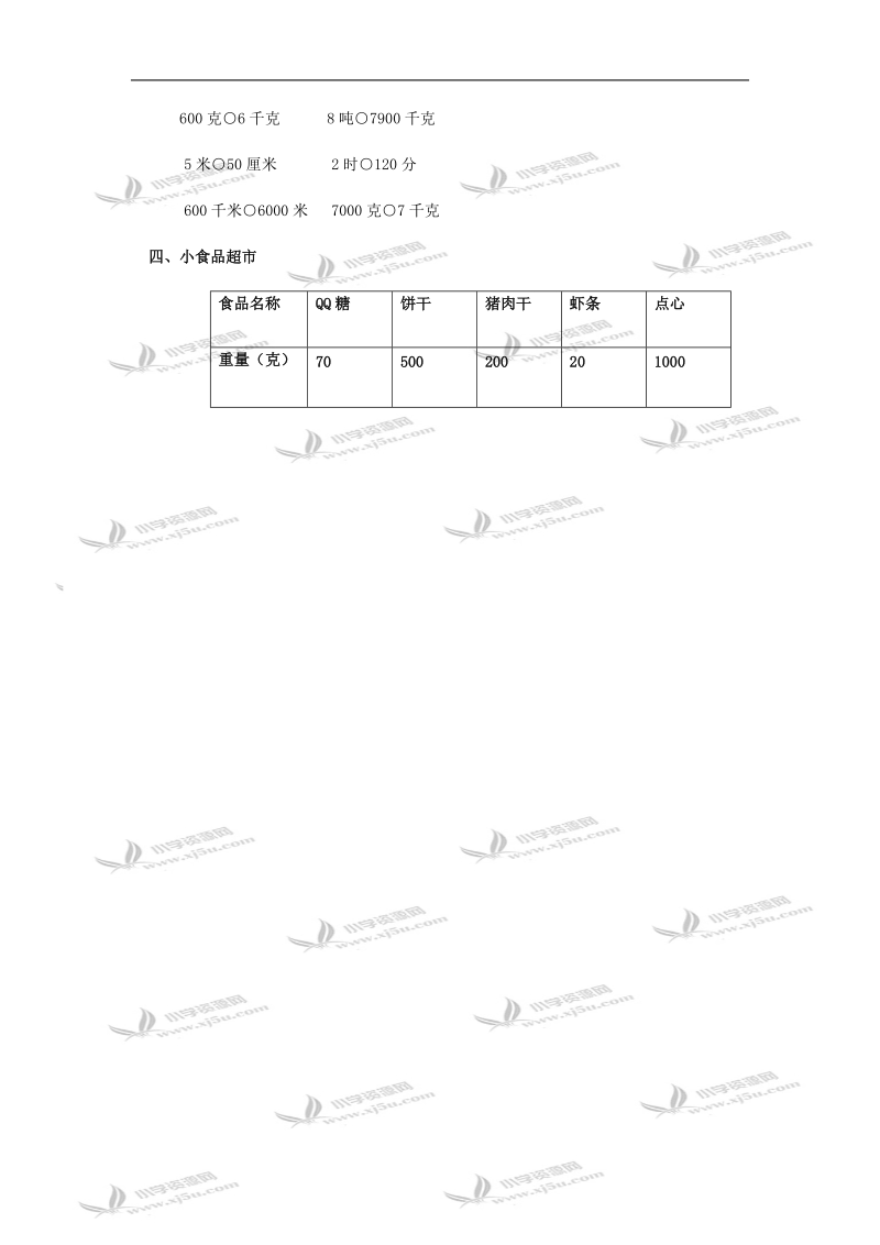 （青岛版）三年级数学教案 上册第一单元小超市.doc_第2页