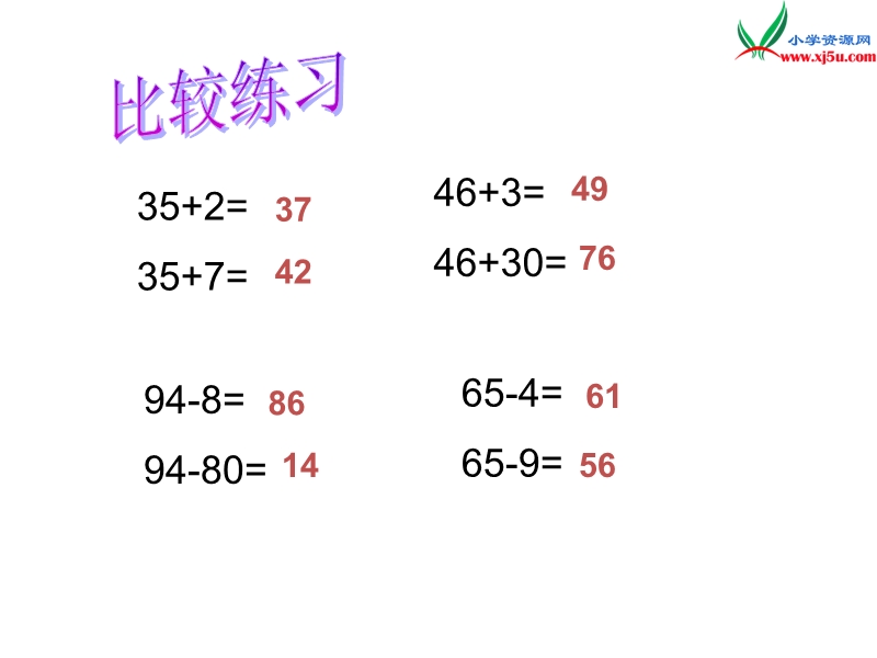 （人教新课标）一年级数学下册 4.7整理和复习课件.ppt_第3页