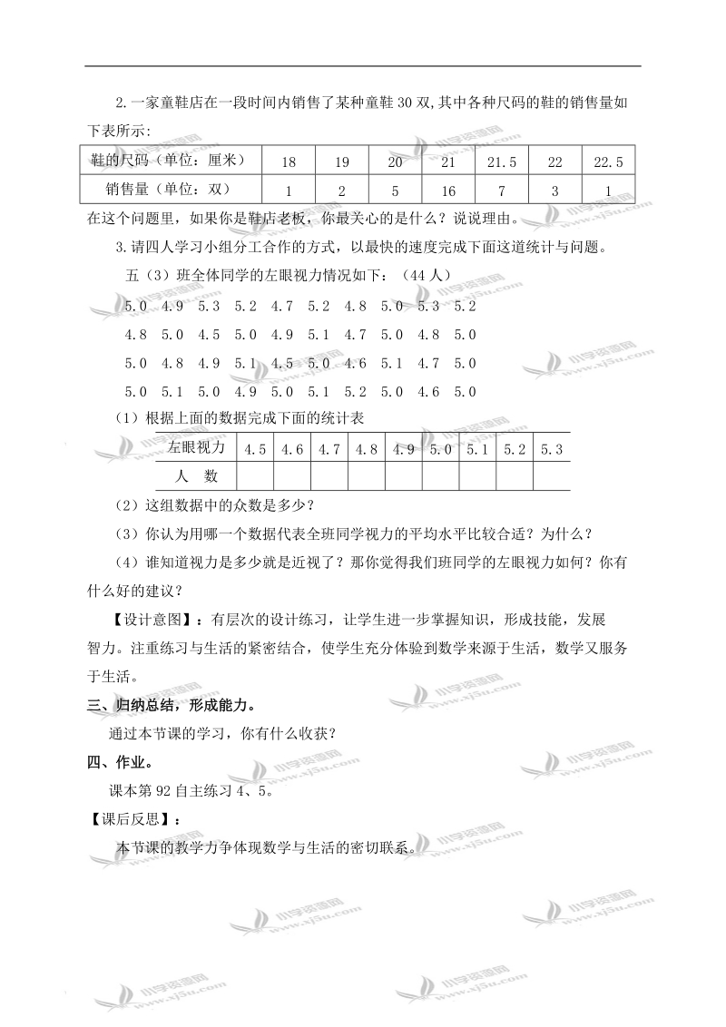 （青岛版）六年级数学上册教案 统计.doc_第3页