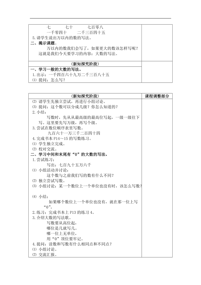 （沪教版）四年级数学上册教案 大数的认识 亿以内的数的写法.doc_第2页