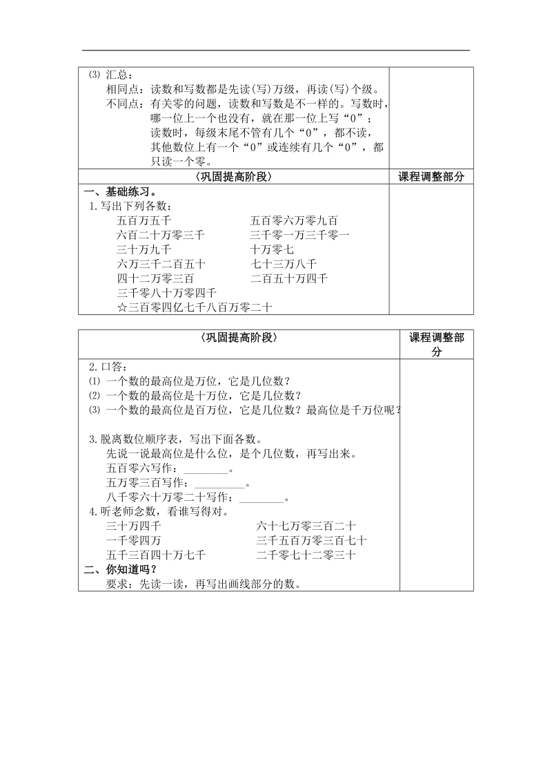 （沪教版）四年级数学上册教案 大数的认识 亿以内的数的写法.doc_第3页