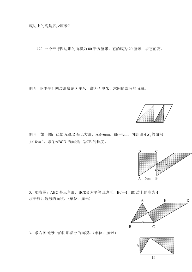 （人教新课标）五年级数学上册 三角形与平行四边形.doc_第2页