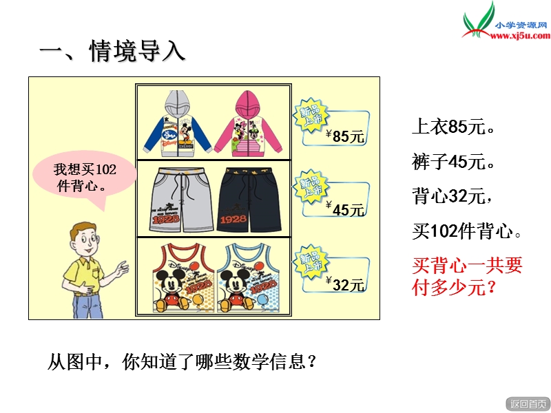 2016春青岛版数学四下第三单元《快乐农场 运算律》课件2.ppt_第2页