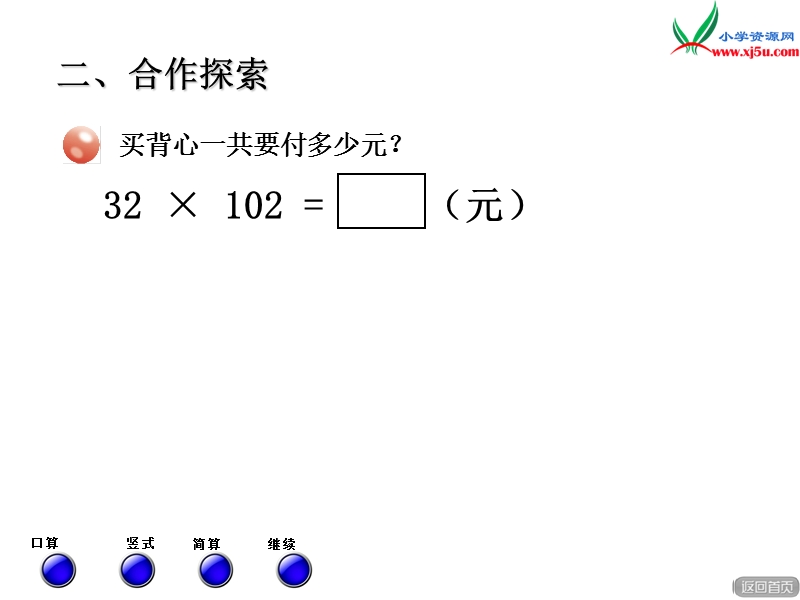 2016春青岛版数学四下第三单元《快乐农场 运算律》课件2.ppt_第3页