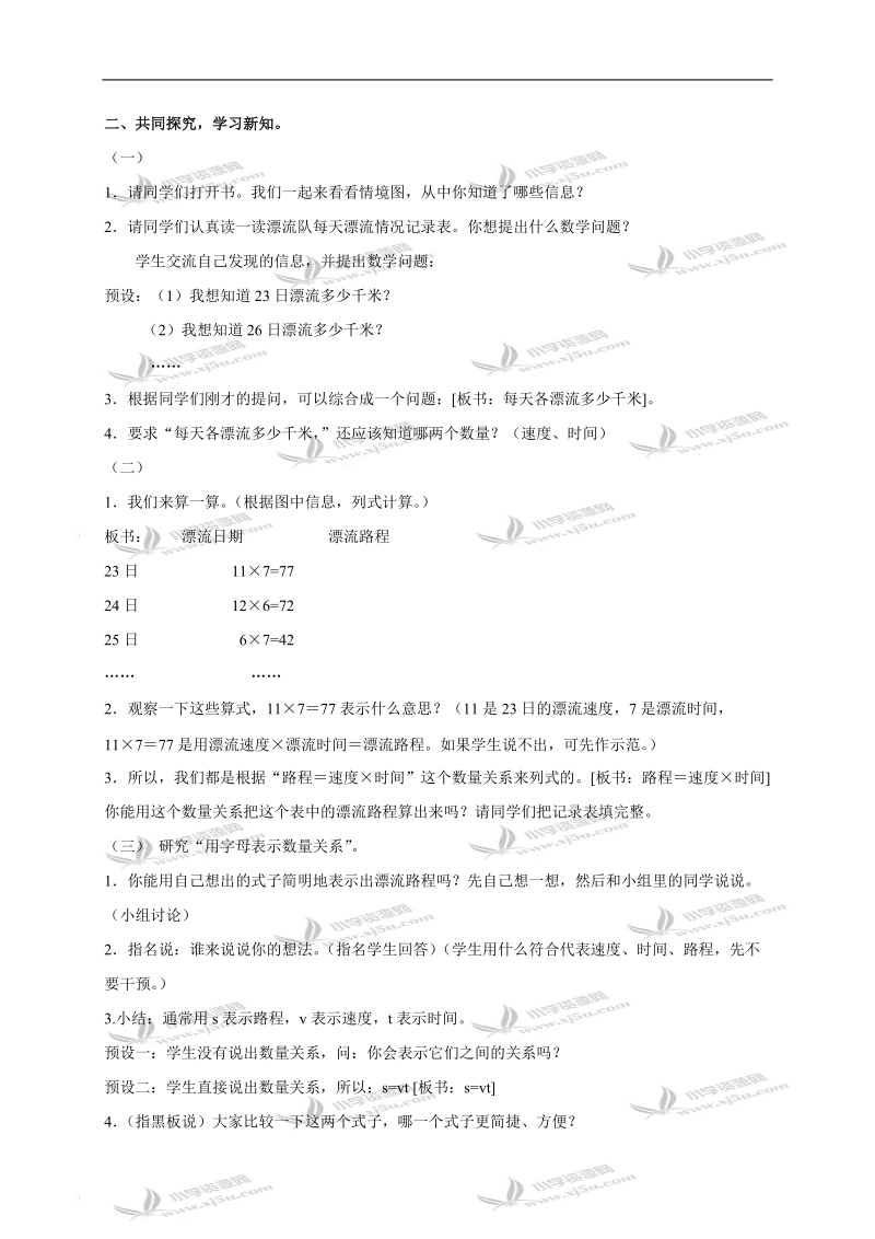 （青岛版）四年级数学下册教案 用字母表示数第三课时.doc_第2页