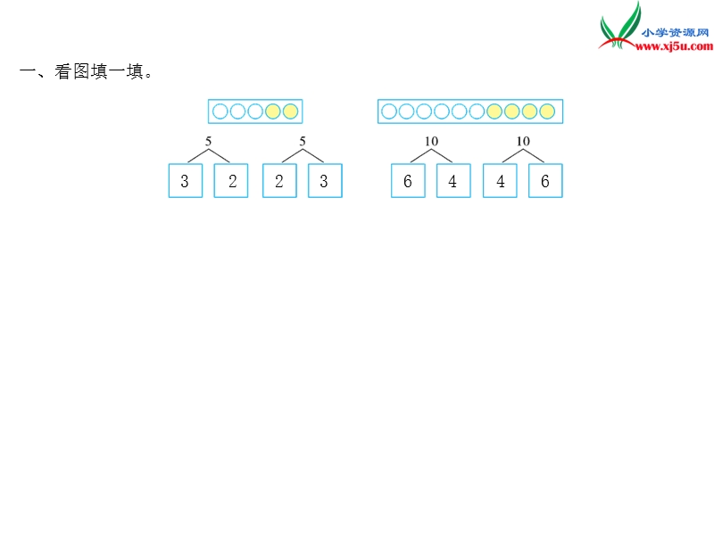 小学（苏教版）一年级上册数学作业课件第七单元 课时4.ppt_第2页