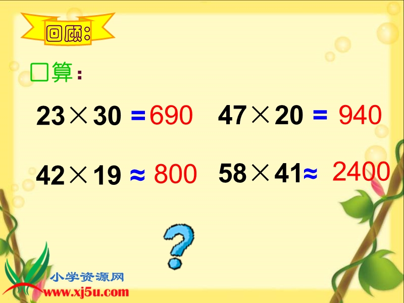 （人教新课标）四年级数学上册课件 三位数乘两位数 1.ppt_第3页