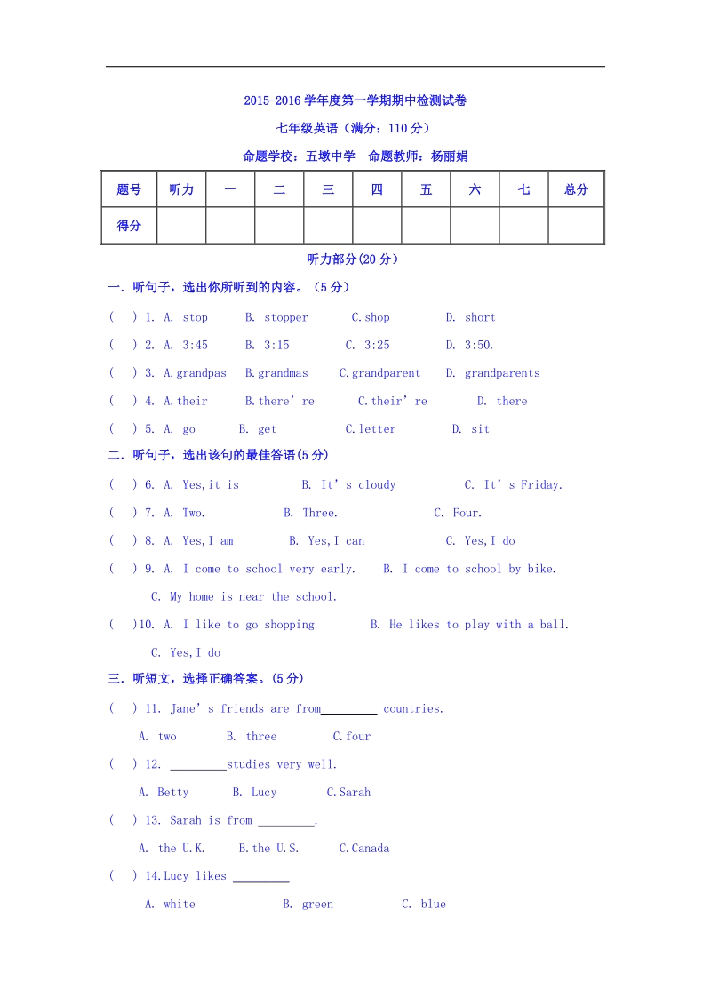 甘肃省敦煌市2015-2016年七年级上学期期中考试英语试题.doc_第1页