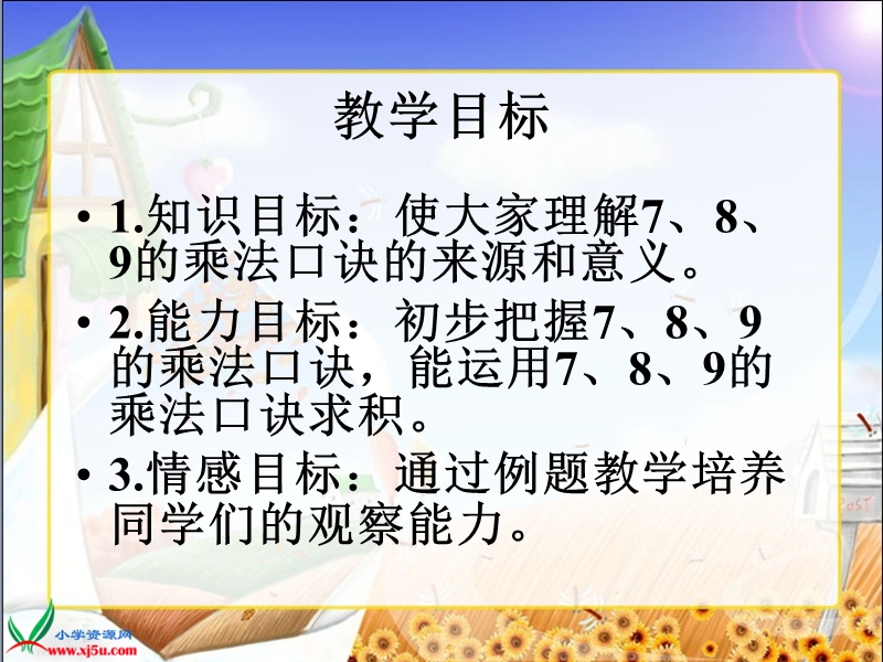 （人教新课标）二年级数学下册课件 用7、8、9乘法口诀求商.ppt_第2页