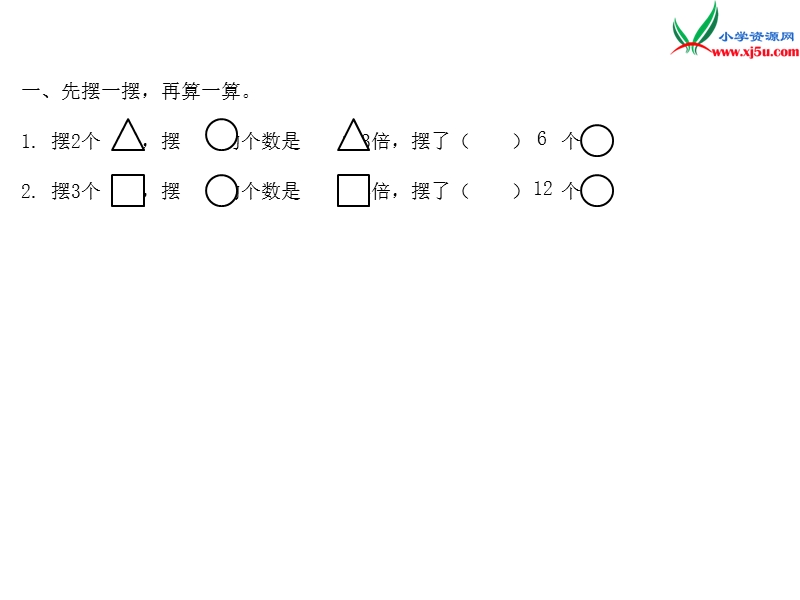 2018年 （苏教版）三年级上册数学作业课件第一单元 课时3.ppt_第2页