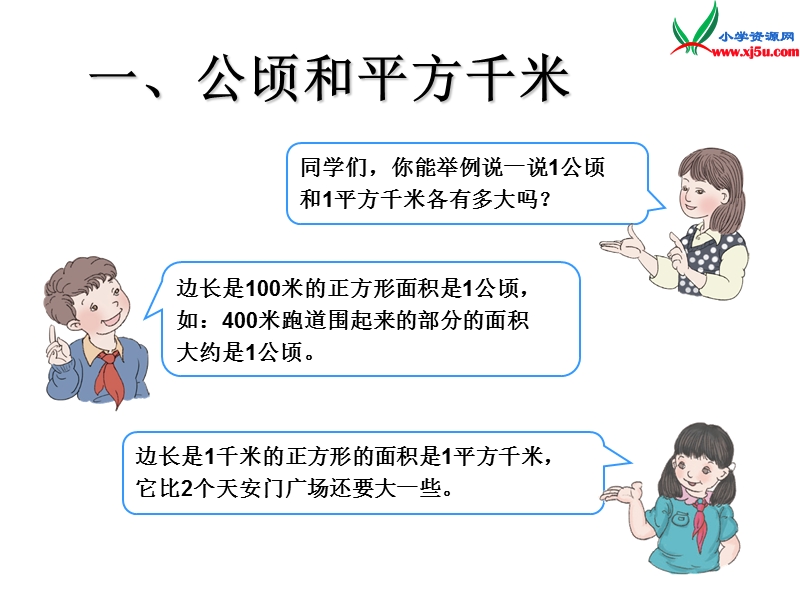 （人教新课标）四年级数学上册课件 8.总复习3.ppt_第2页