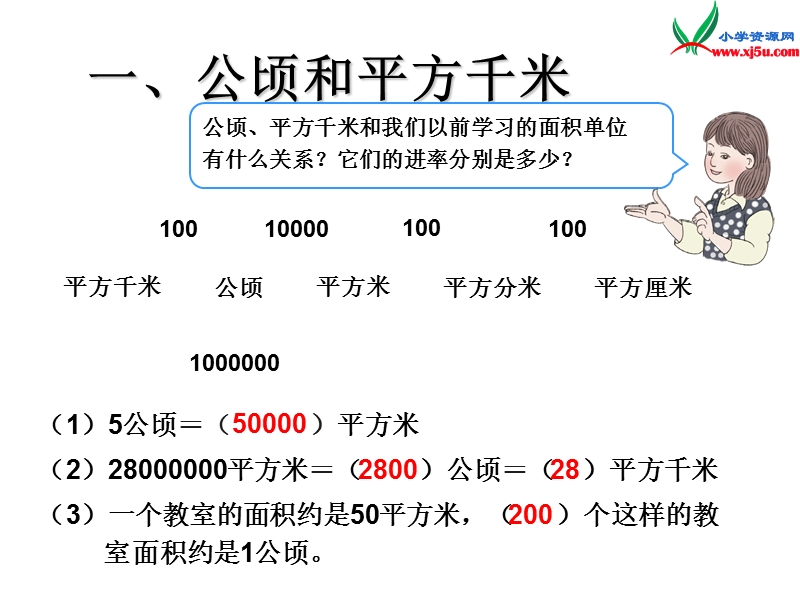 （人教新课标）四年级数学上册课件 8.总复习3.ppt_第3页