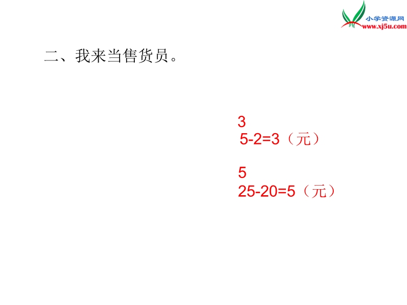 2016秋（北师大版）二年级上册数学作业课件第二单元 课时3.ppt_第3页