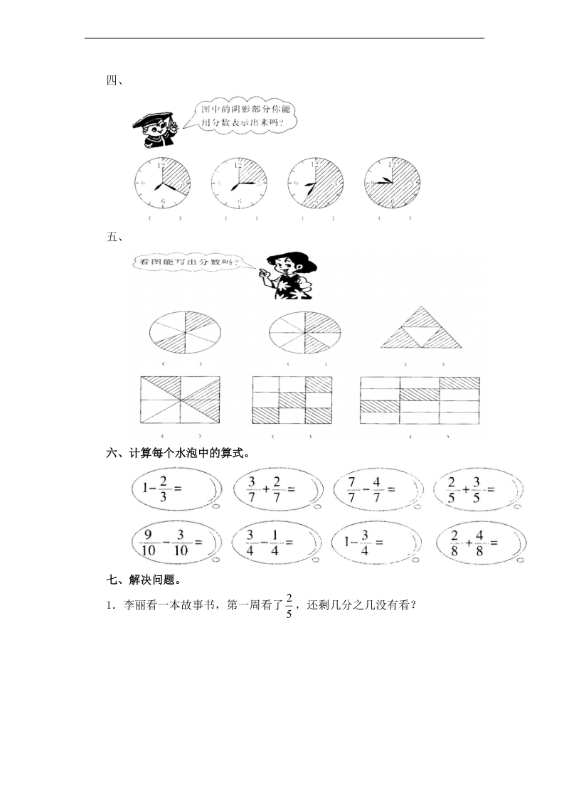 （人教新课标）三年级数学上册 第七单元测试.doc_第2页