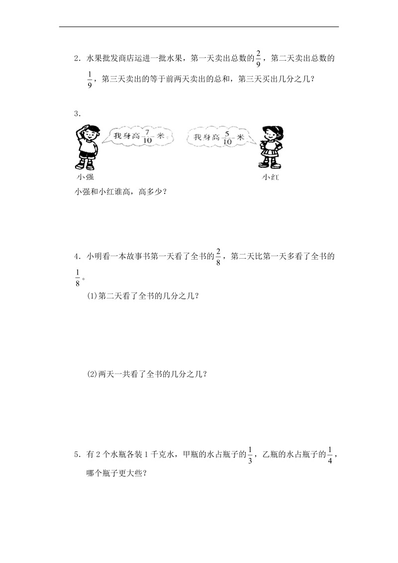 （人教新课标）三年级数学上册 第七单元测试.doc_第3页