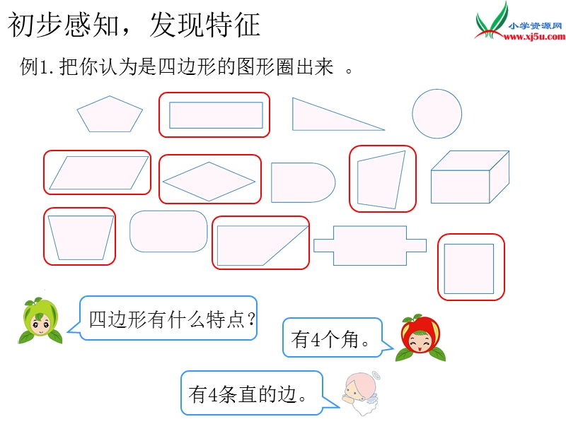 （人教新课标）2015年秋小学三年级数学上册第7单元《长方形和正方形ppt课件》.ppt_第3页