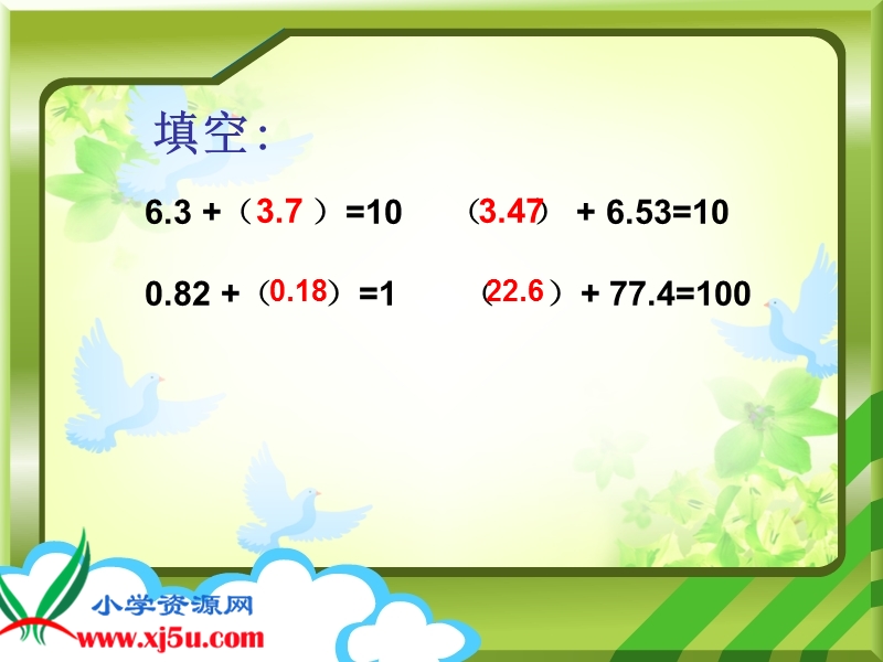 （青岛版五年制）四年级数学上册课件 小数加减法的简算.ppt_第3页