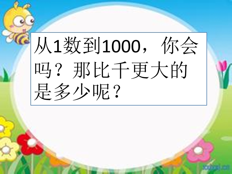 2017秋北师大版数学四年级上册第一单元《数一数》ppt课件3.ppt_第2页