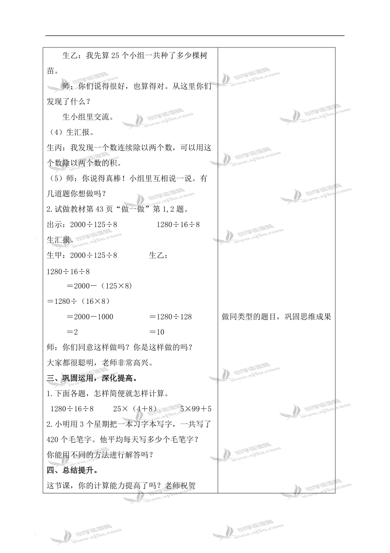 （人教新课标）四年级数学下册教案 除法的运算性质.doc_第2页