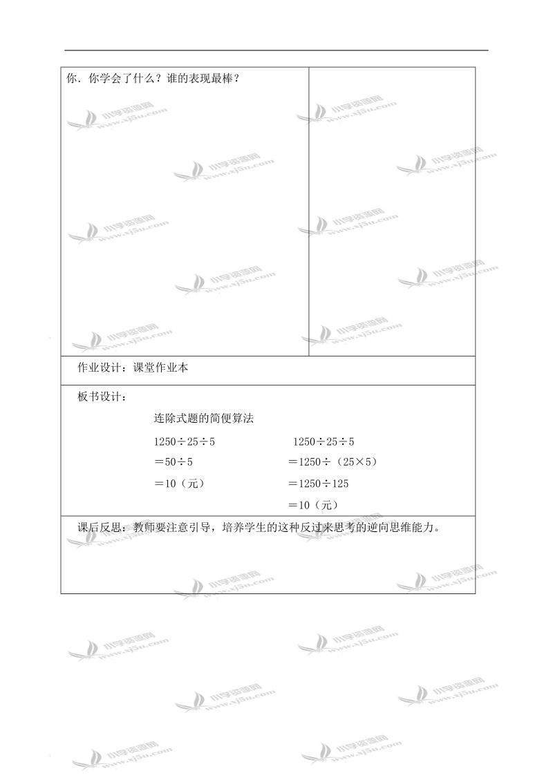 （人教新课标）四年级数学下册教案 除法的运算性质.doc_第3页