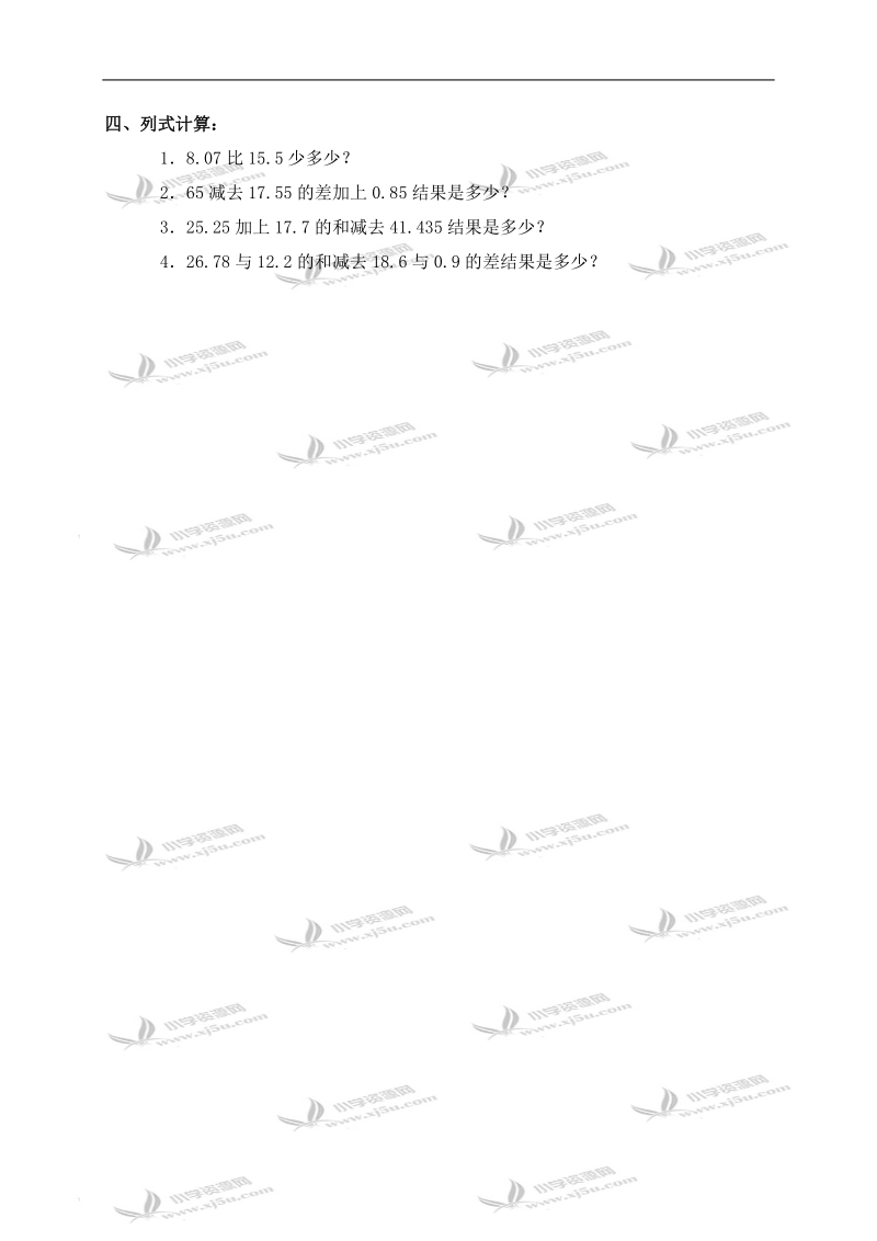 （沪教版）四年级数学下册教案 小数加减法简便运算练习.doc_第2页