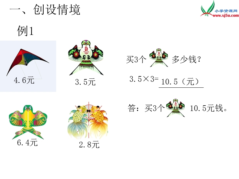 2017年（人教版）五年级数学上册第1单元第1课时 小数乘整数.ppt_第2页