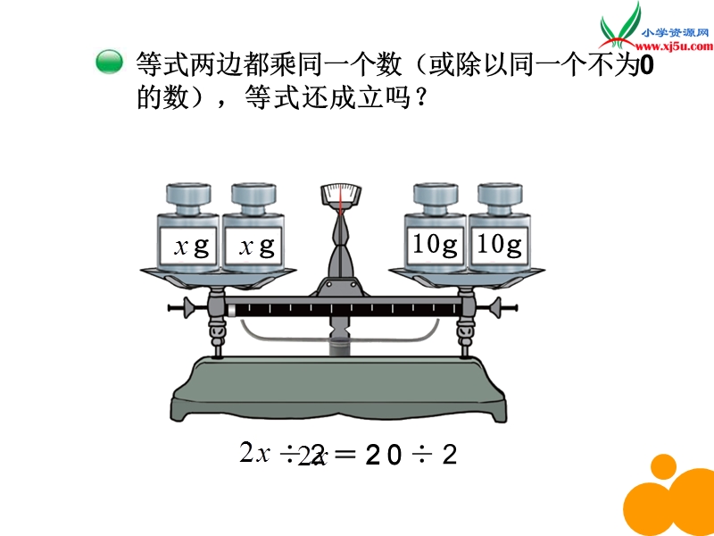 北师大版（2014秋）四年级数学下册课件 解方程（二）.ppt_第3页