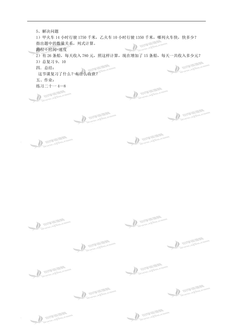 （人教新课标）四年级数学教案 复习乘法和除法.doc_第2页