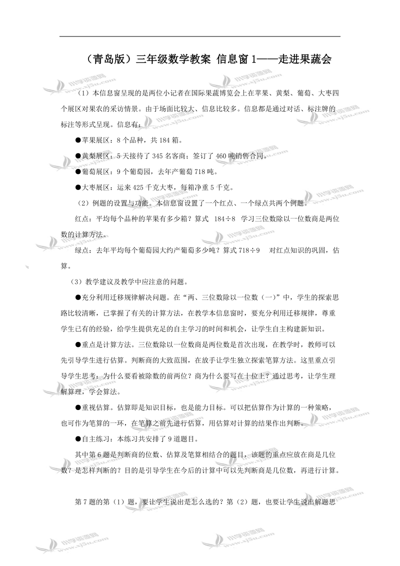 （青岛版）三年级数学教案 信息窗1——走进果蔬会.doc_第1页