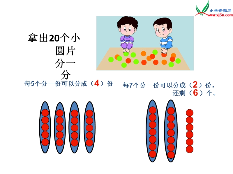 2018年（西师大版）数学二年级下册5《有余数的除法》ppt课件2.ppt_第3页